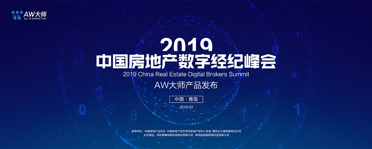 2019中国房地产数字经纪峰会